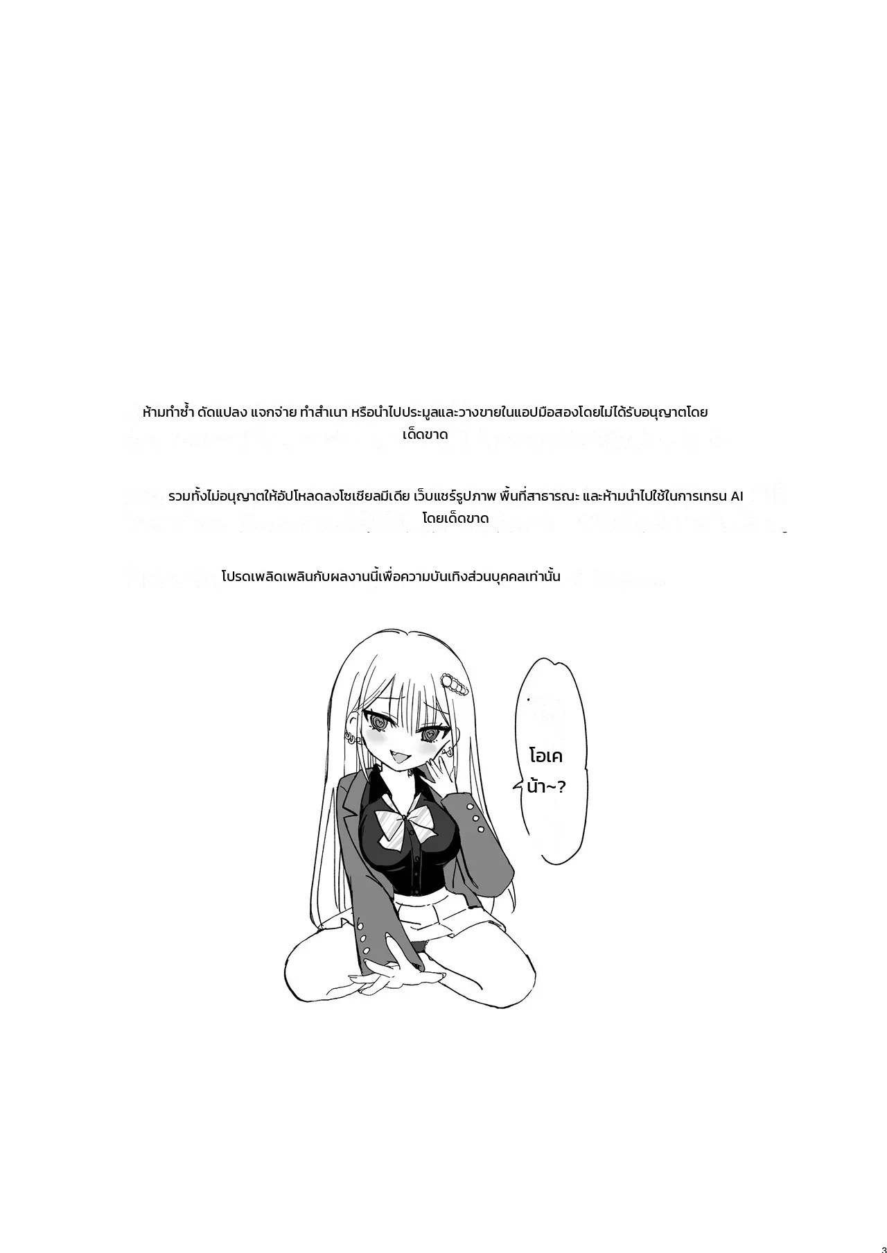 อ่านโดจิน โดนแกลตัวท็อปคลั่งรักจนต้านไม่ไหว แปลไทย หน้า 2 แนว ikura nagisa