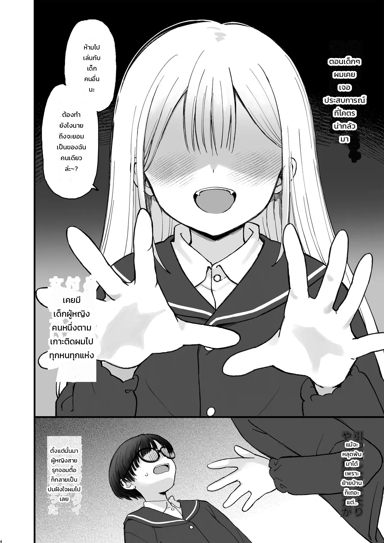 อ่านโดจิน โดนแกลตัวท็อปคลั่งรักจนต้านไม่ไหว แปลไทย หน้า 3 แนว ikura nagisa