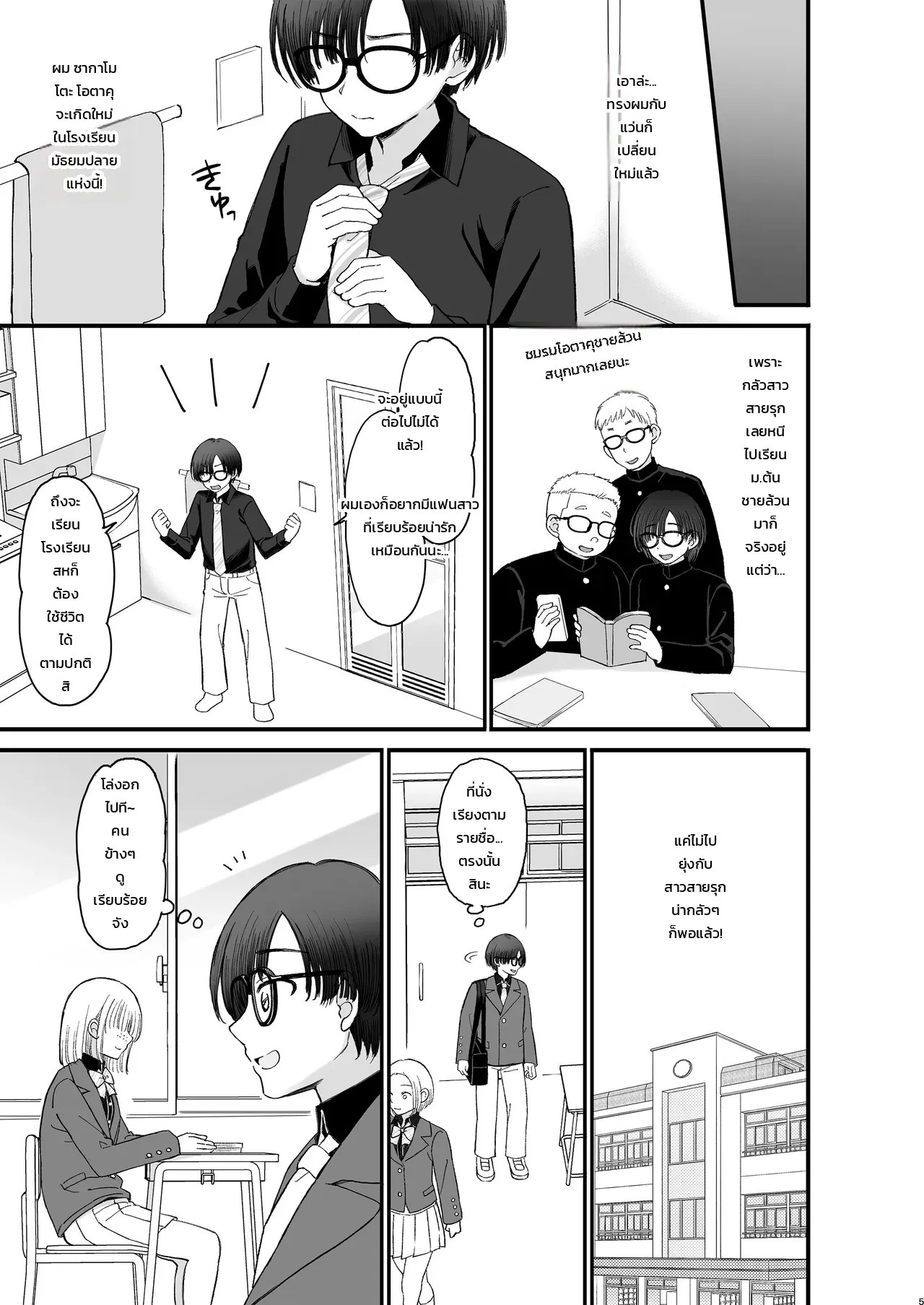 อ่านโดจิน โดนแกลตัวท็อปคลั่งรักจนต้านไม่ไหว แปลไทย หน้า 4 แนว ikura nagisa