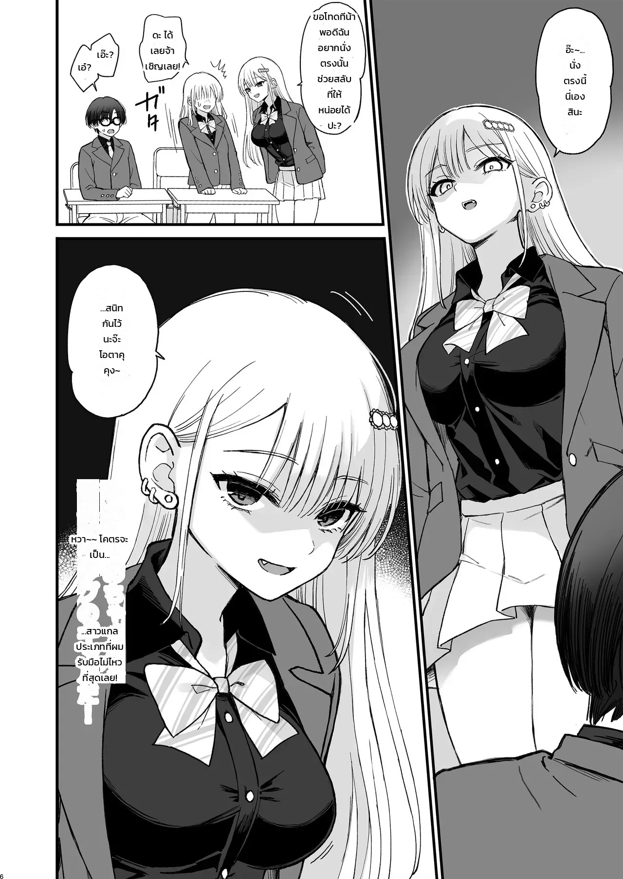 อ่านโดจิน โดนแกลตัวท็อปคลั่งรักจนต้านไม่ไหว แปลไทย หน้า 5 แนว ikura nagisa