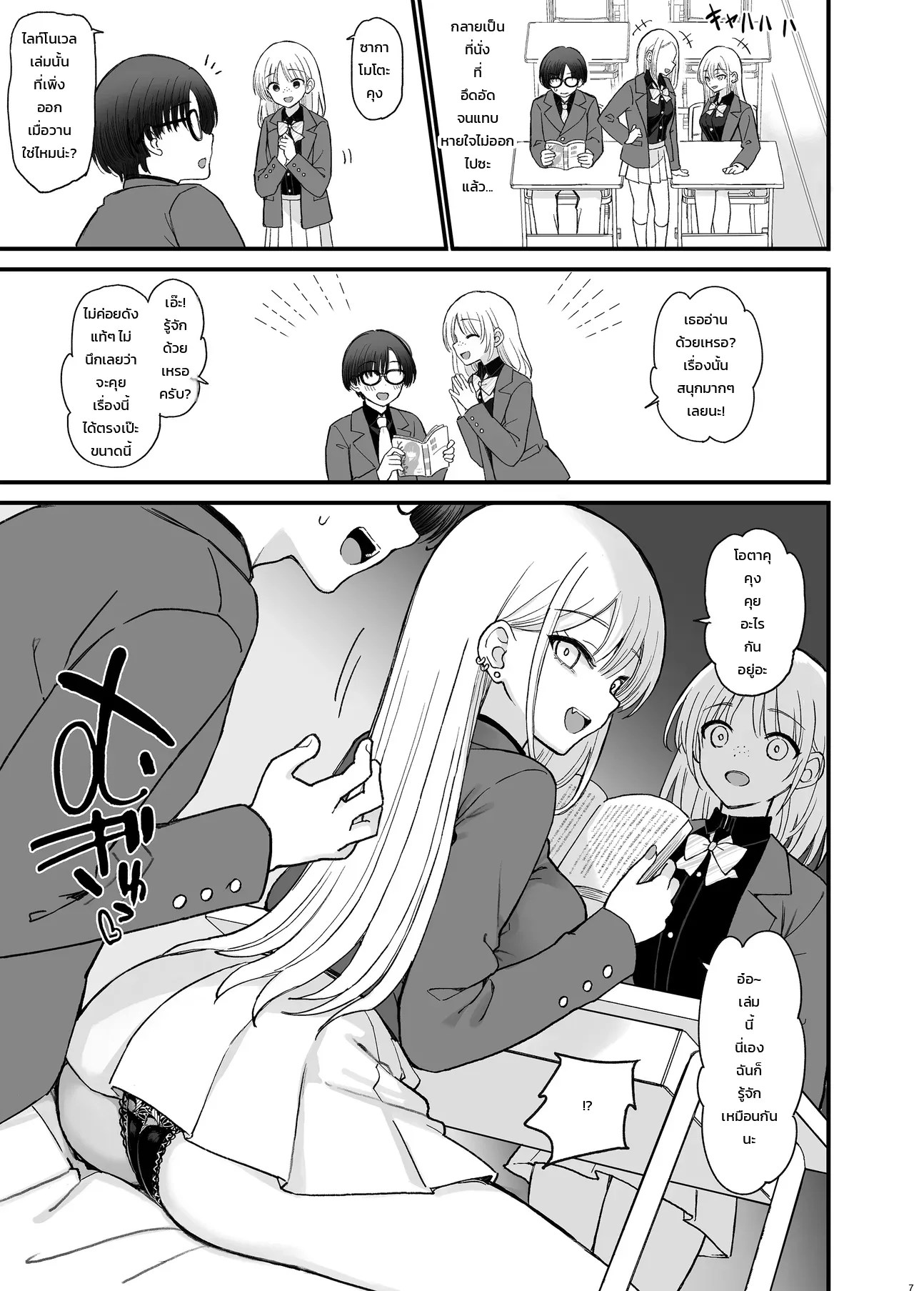 อ่านโดจิน โดนแกลตัวท็อปคลั่งรักจนต้านไม่ไหว แปลไทย หน้า 6 แนว ikura nagisa