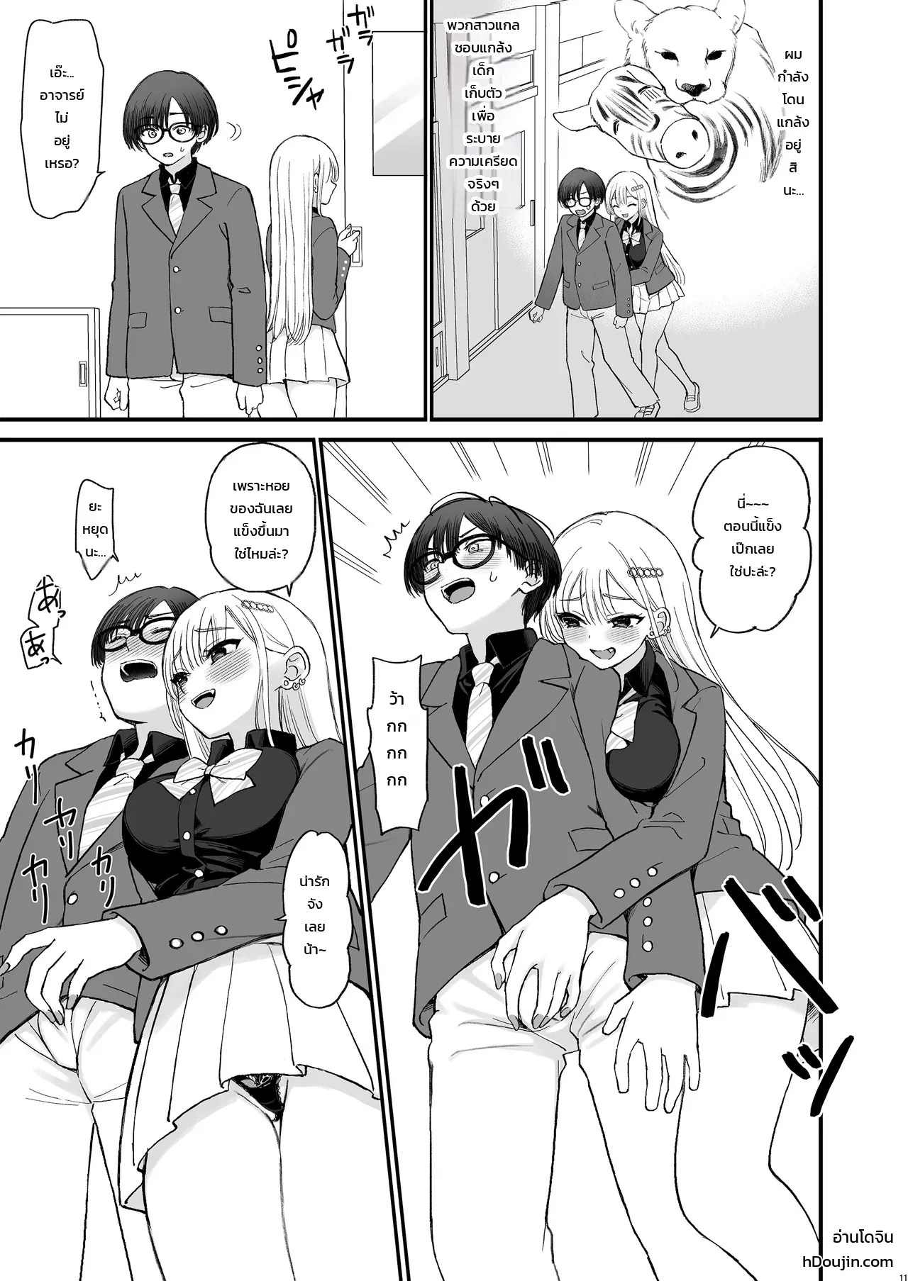 อ่านโดจิน โดนแกลตัวท็อปคลั่งรักจนต้านไม่ไหว แปลไทย หน้า 10 แนว ikura nagisa