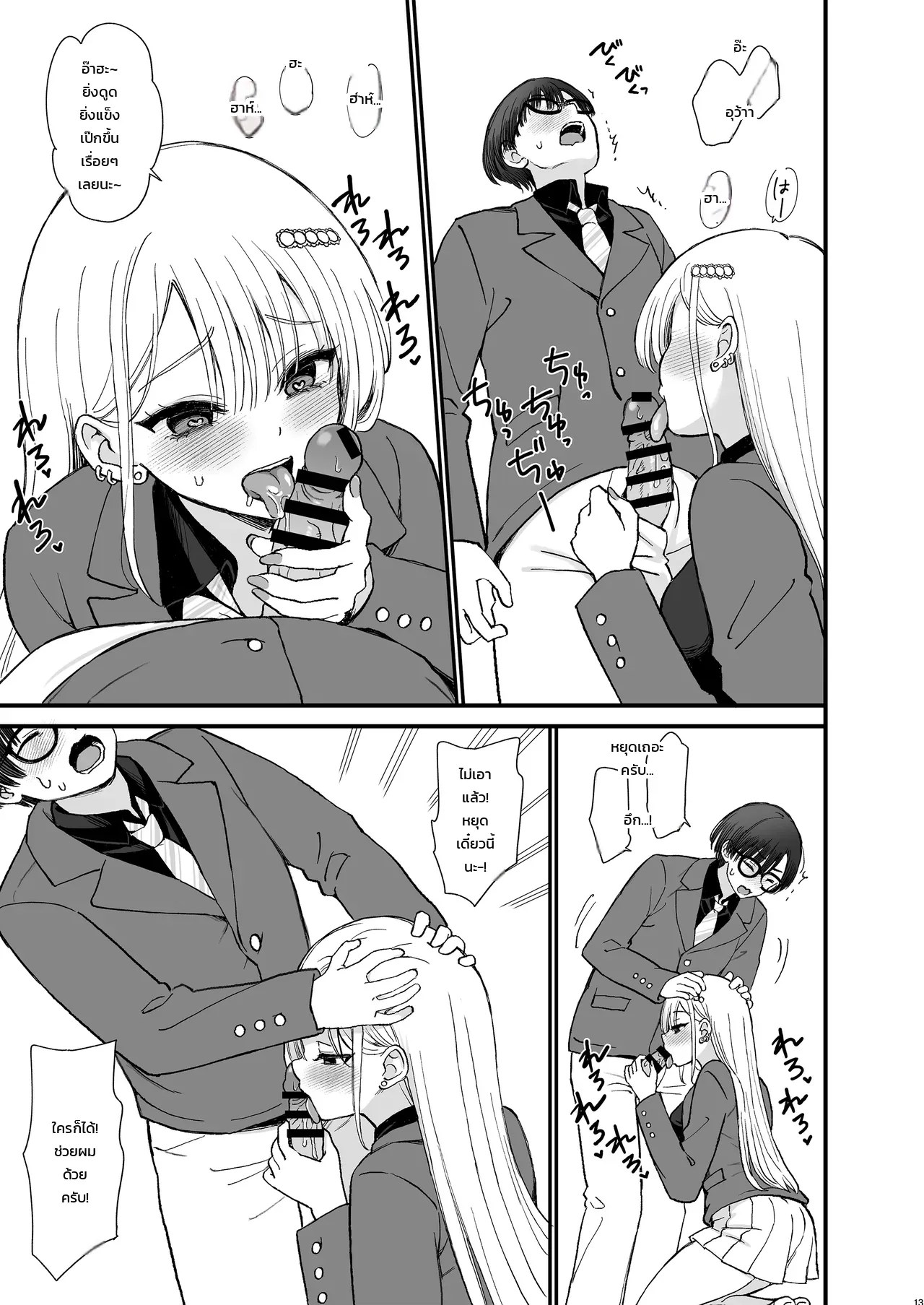 อ่านโดจิน โดนแกลตัวท็อปคลั่งรักจนต้านไม่ไหว แปลไทย หน้า 12 แนว ikura nagisa