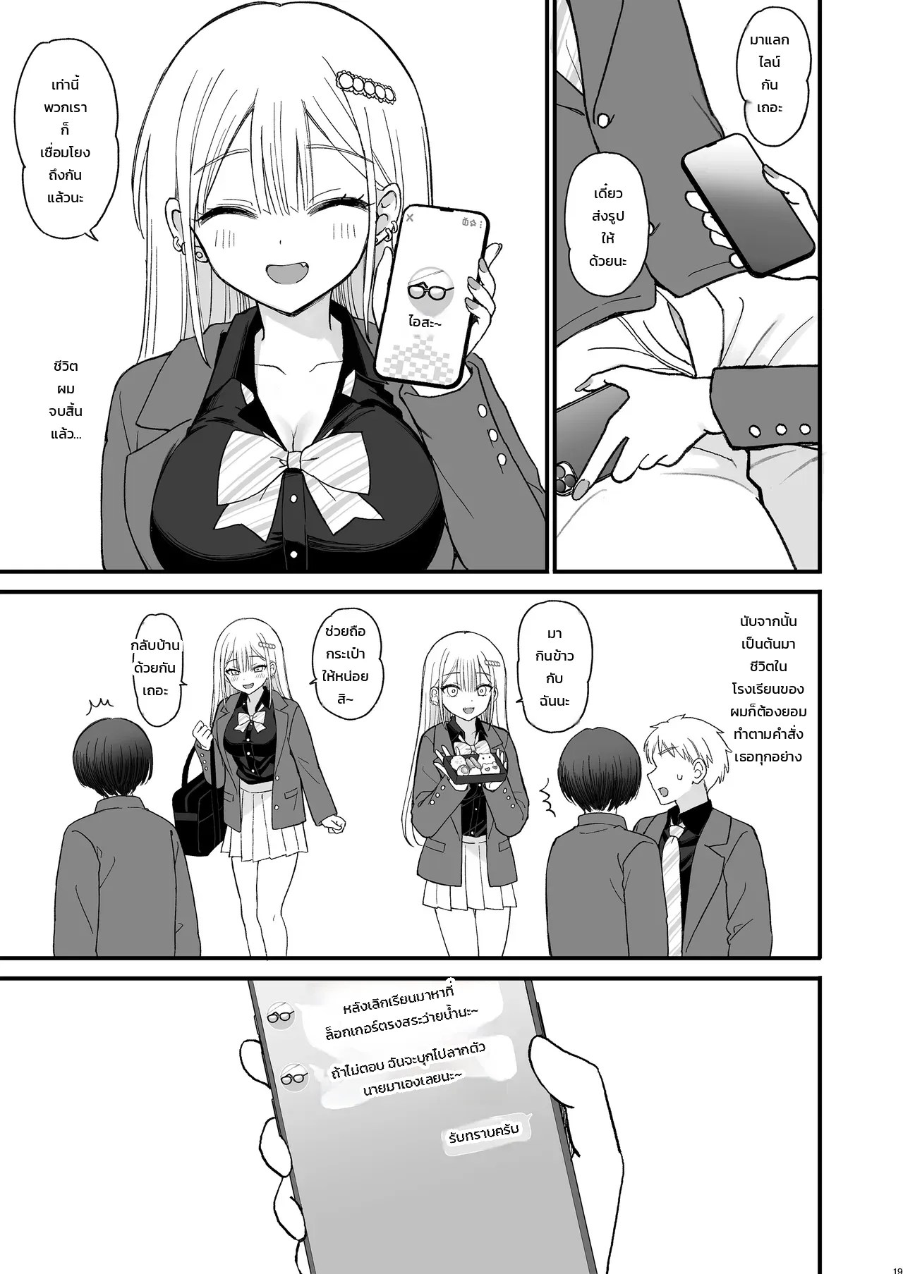 อ่านโดจิน โดนแกลตัวท็อปคลั่งรักจนต้านไม่ไหว แปลไทย หน้า 18 แนว ikura nagisa