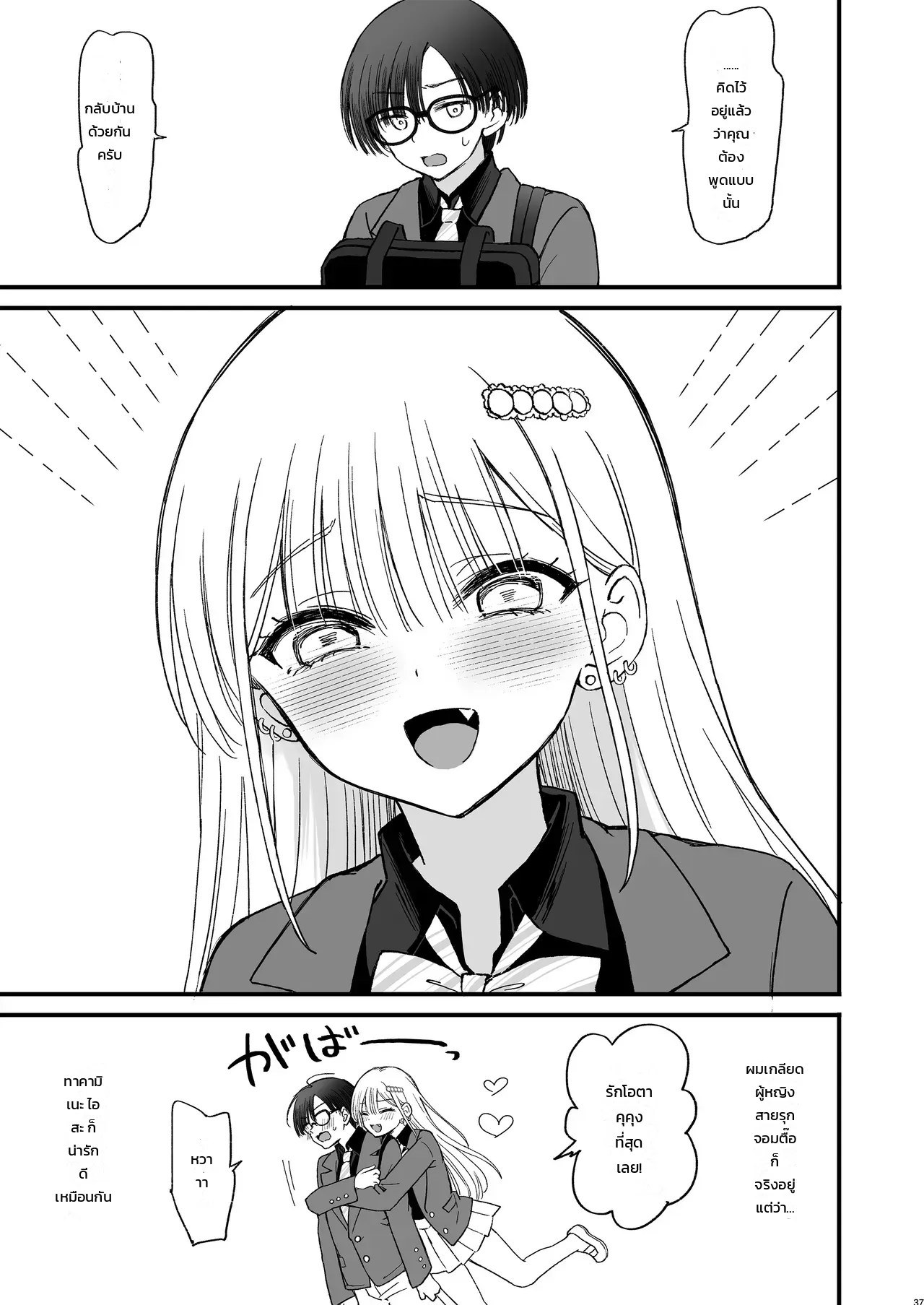 อ่านโดจิน โดนแกลตัวท็อปคลั่งรักจนต้านไม่ไหว แปลไทย หน้า 36 แนว ikura nagisa