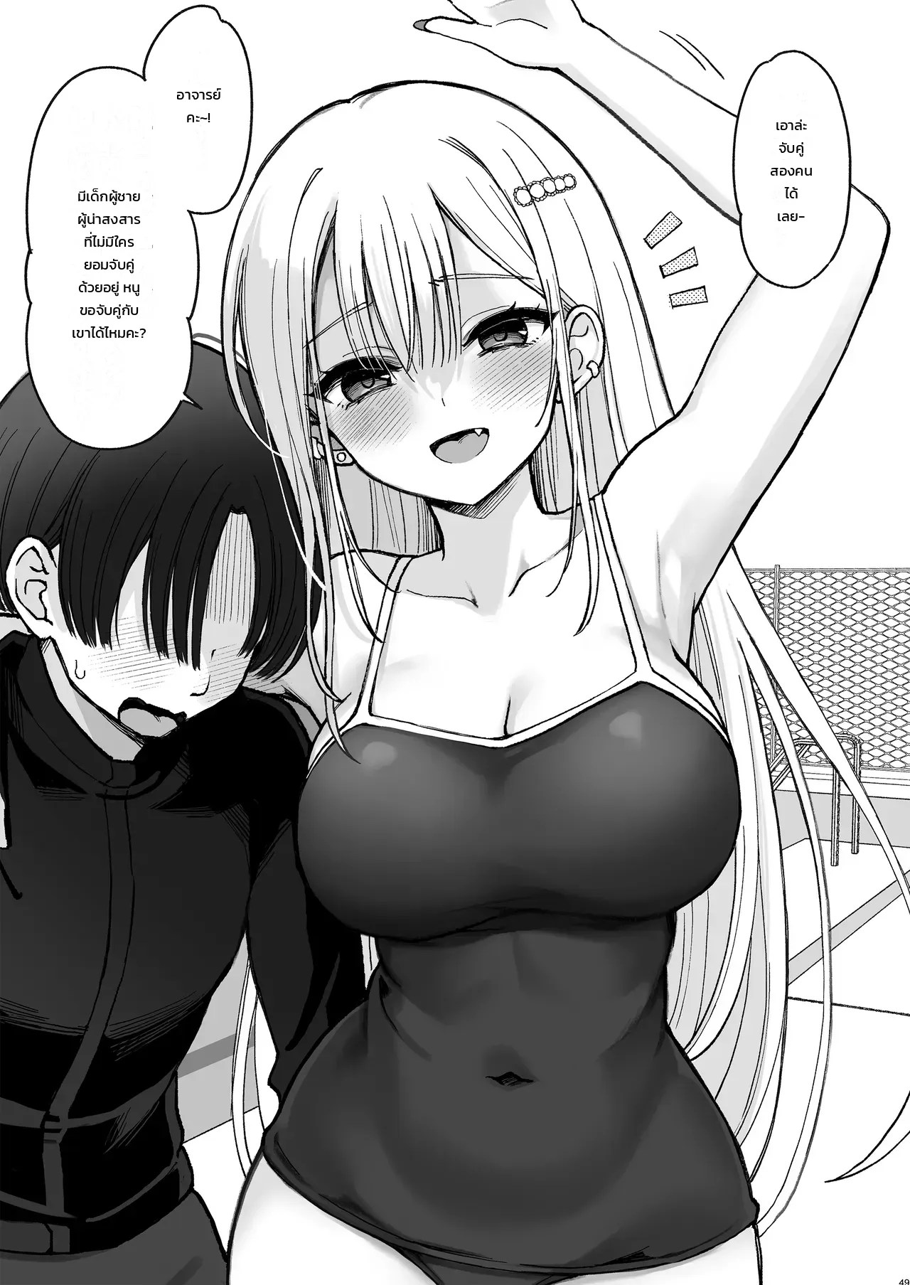 อ่านโดจิน โดนแกลตัวท็อปคลั่งรักจนต้านไม่ไหว แปลไทย หน้า 47 แนว ikura nagisa
