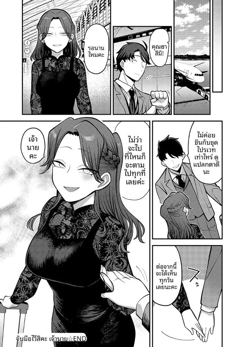 อ่านโดจิน จับมือกันไว้นะคะนายท่าน แปลไทย หน้า 40 แนว schoolgirl uniform
