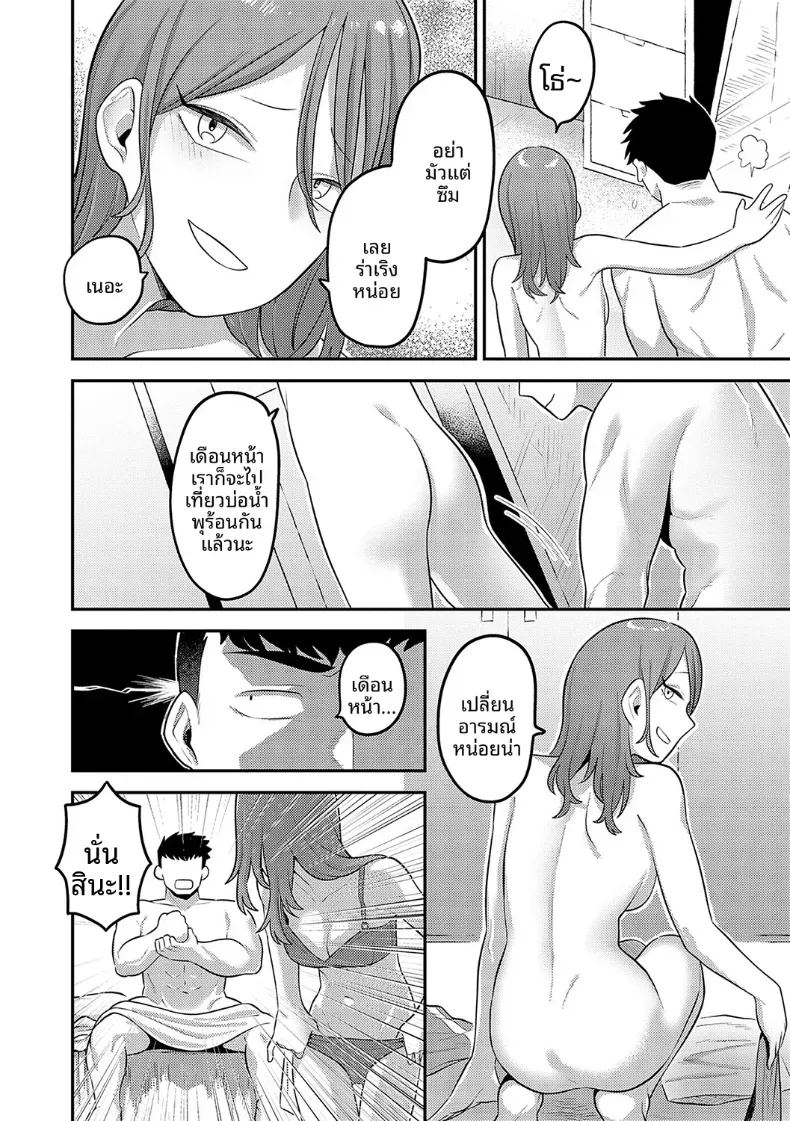 ปลายทางของสองเรา 3