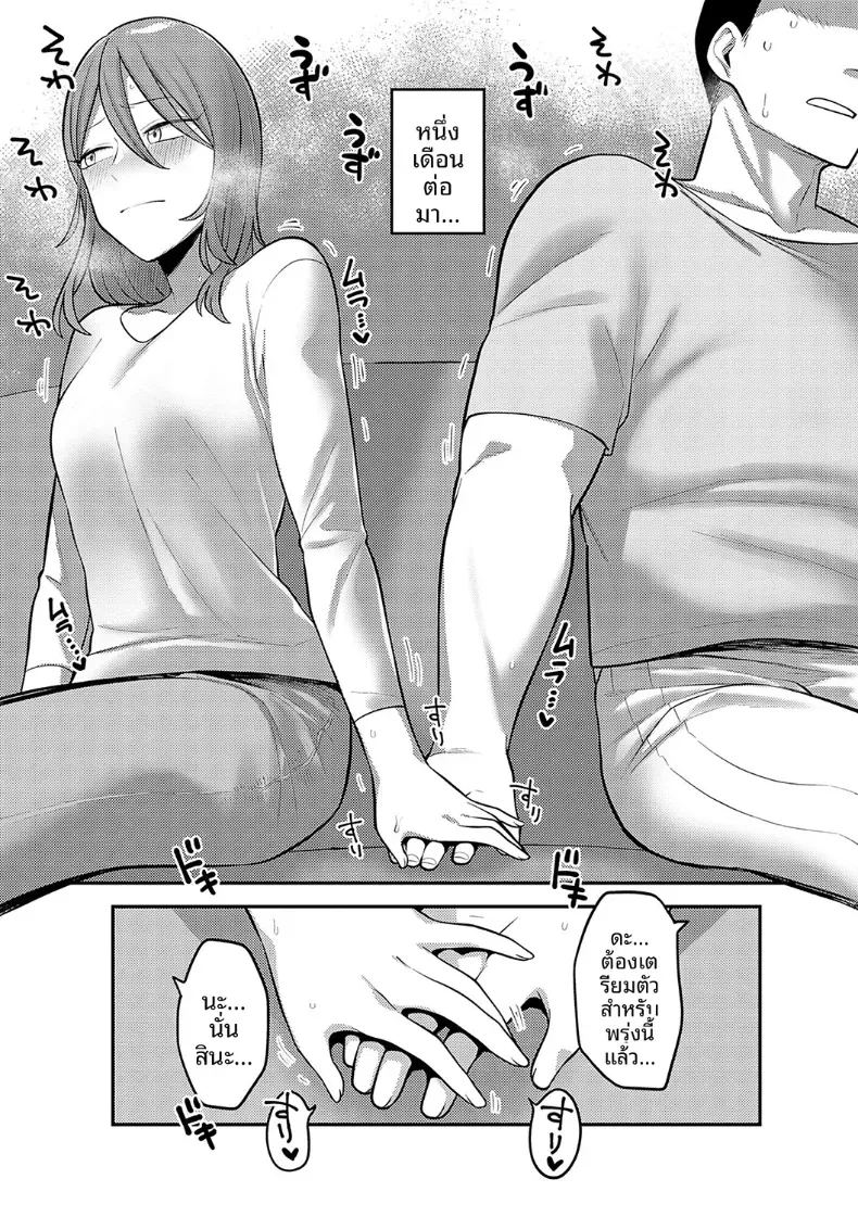 ปลายทางของสองเรา 6