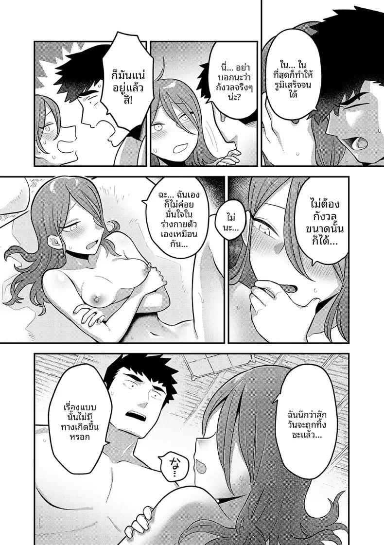 ปลายทางของสองเรา 16