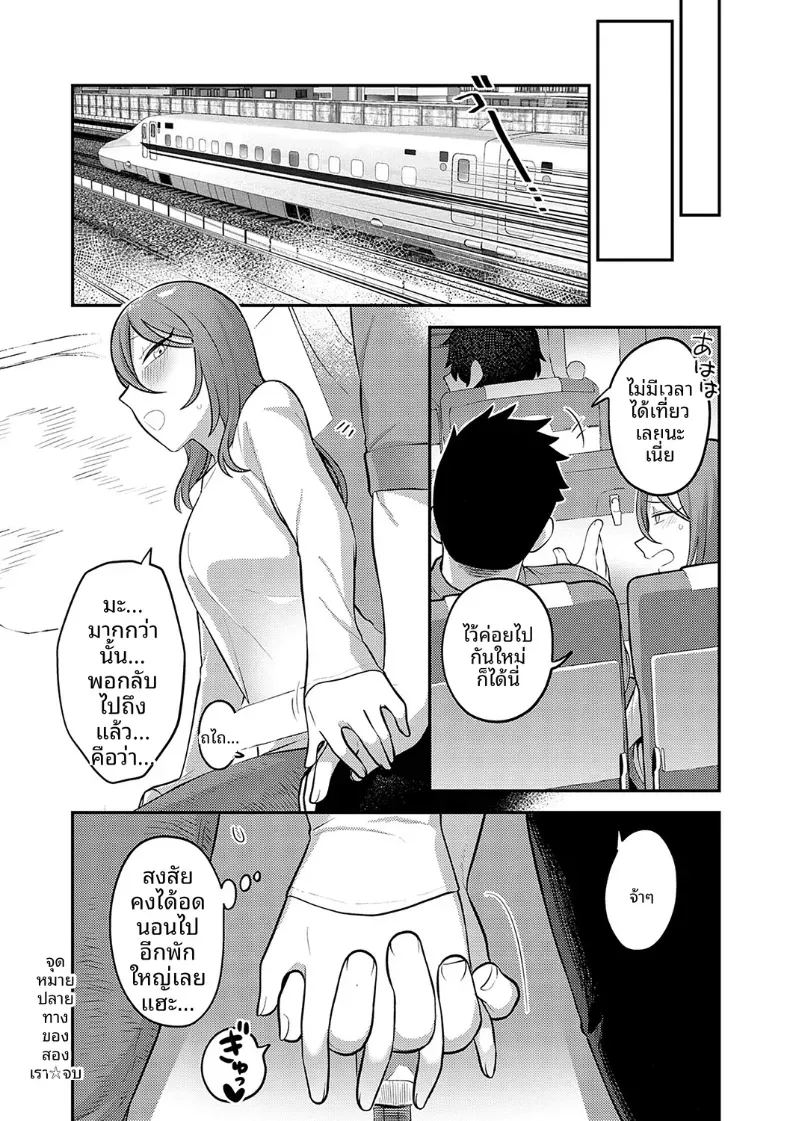 ปลายทางของสองเรา 35