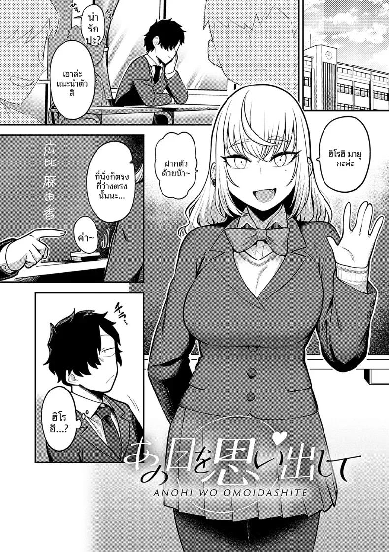 อ่านโดจิน รำลึกถึงวันวาน แปลไทย หน้า 1 แนว schoolgirl uniform