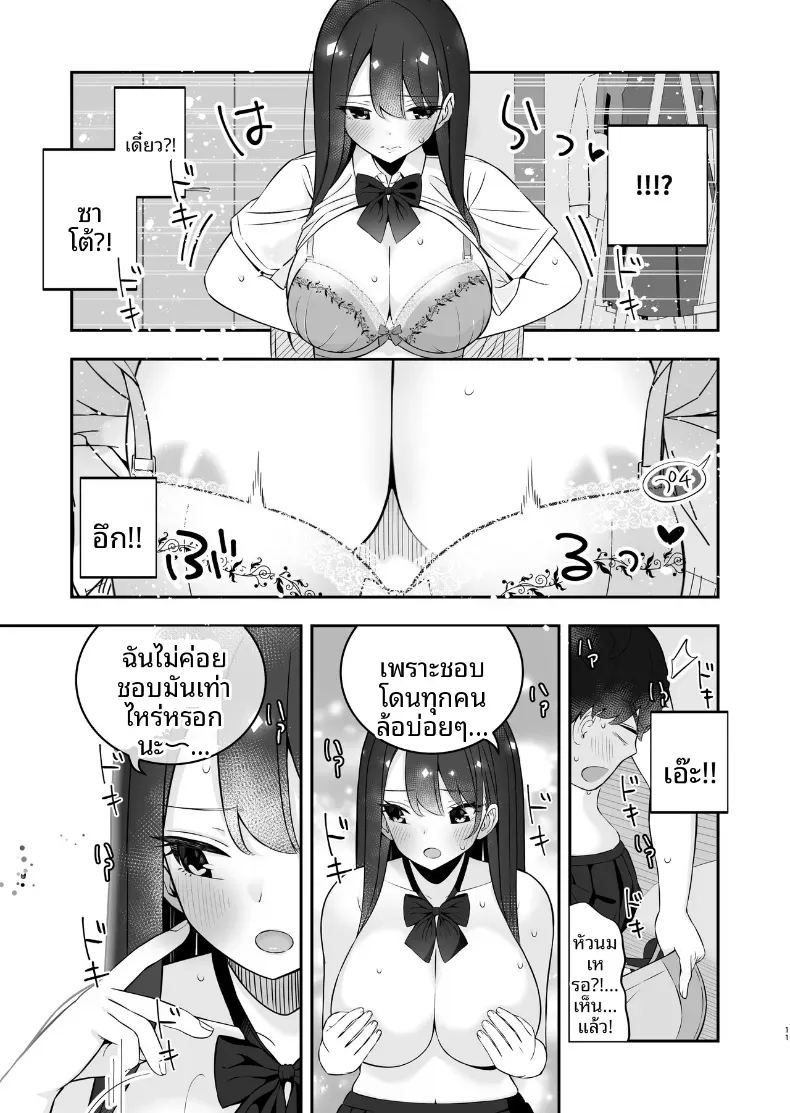 อ่านโดจิน สารภาพรักกับสาวสวยหน้าอกใหญ่ แปลไทย หน้า 12 แนว big breasts