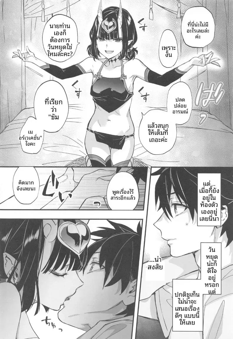 รวมเรื่องราวของชูเทน โดจิ 20