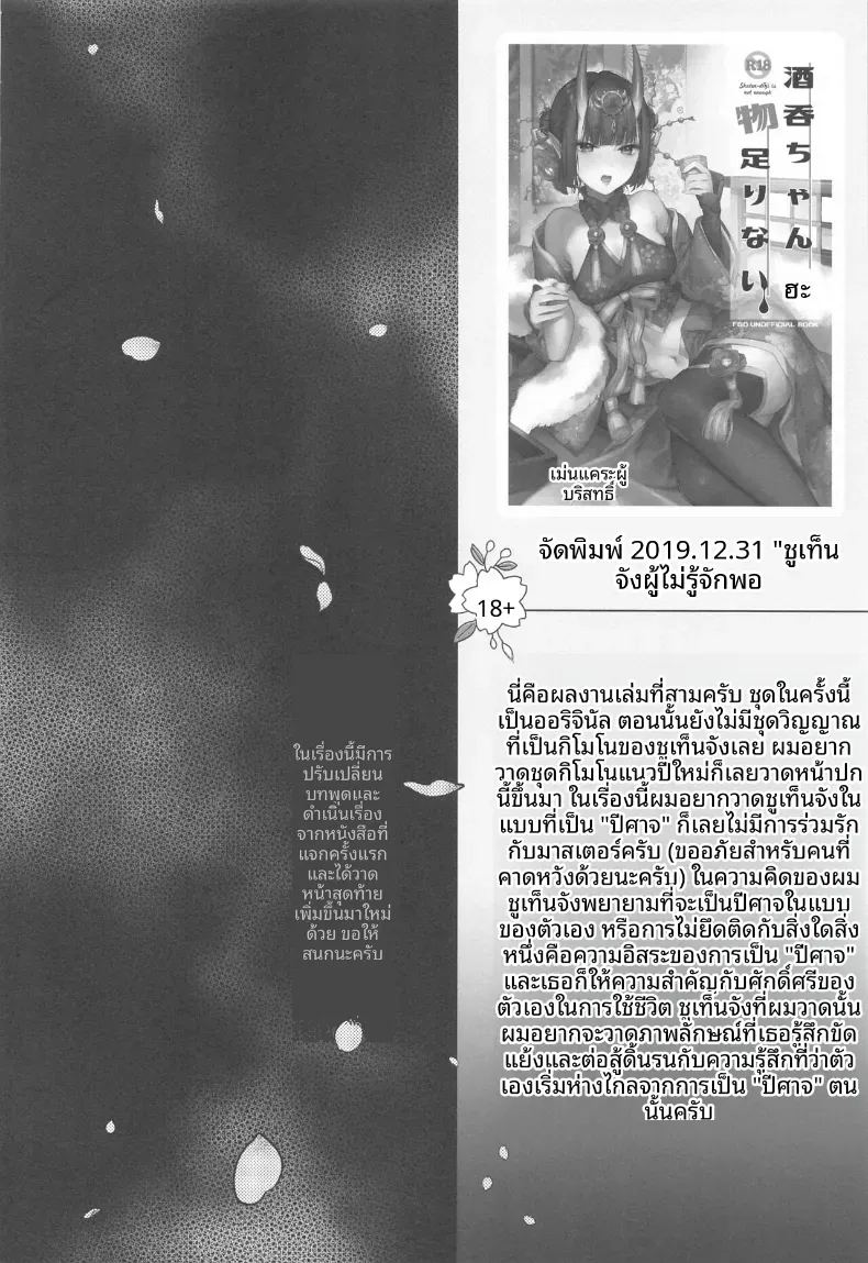 รวมเรื่องราวของชูเทน โดจิ 32