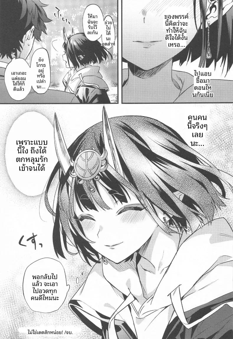 รวมเรื่องราวของชูเทน โดจิ 58