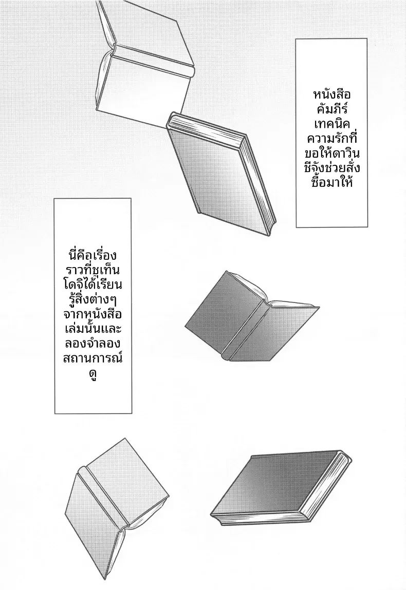 รวมเรื่องราวของชูเทน โดจิ 59