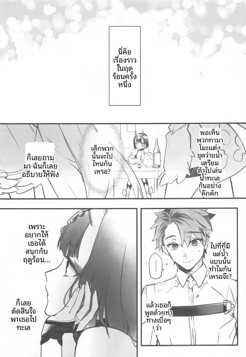 รวมเรื่องราวของชูเทน โดจิ 72