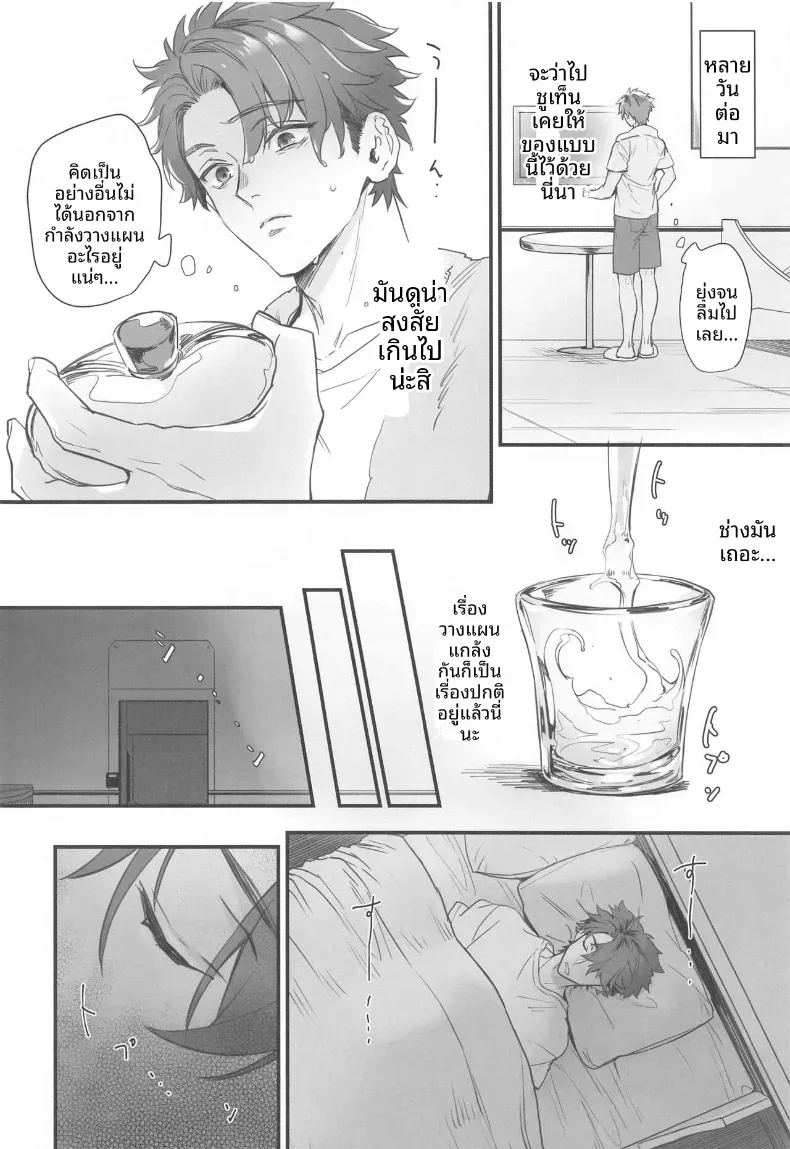 รวมเรื่องราวของชูเทน โดจิ 85