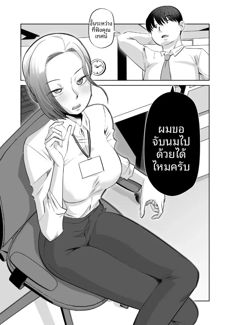 ขอจับได้มั้ยครับ 1