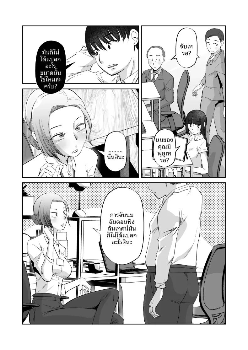ขอจับได้มั้ยครับ 2