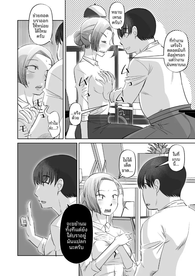 ขอจับได้มั้ยครับ 4