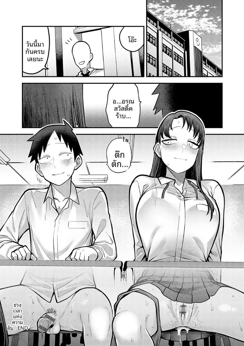 ช่วงเวลาเเห่งความลับของสองเรา 28