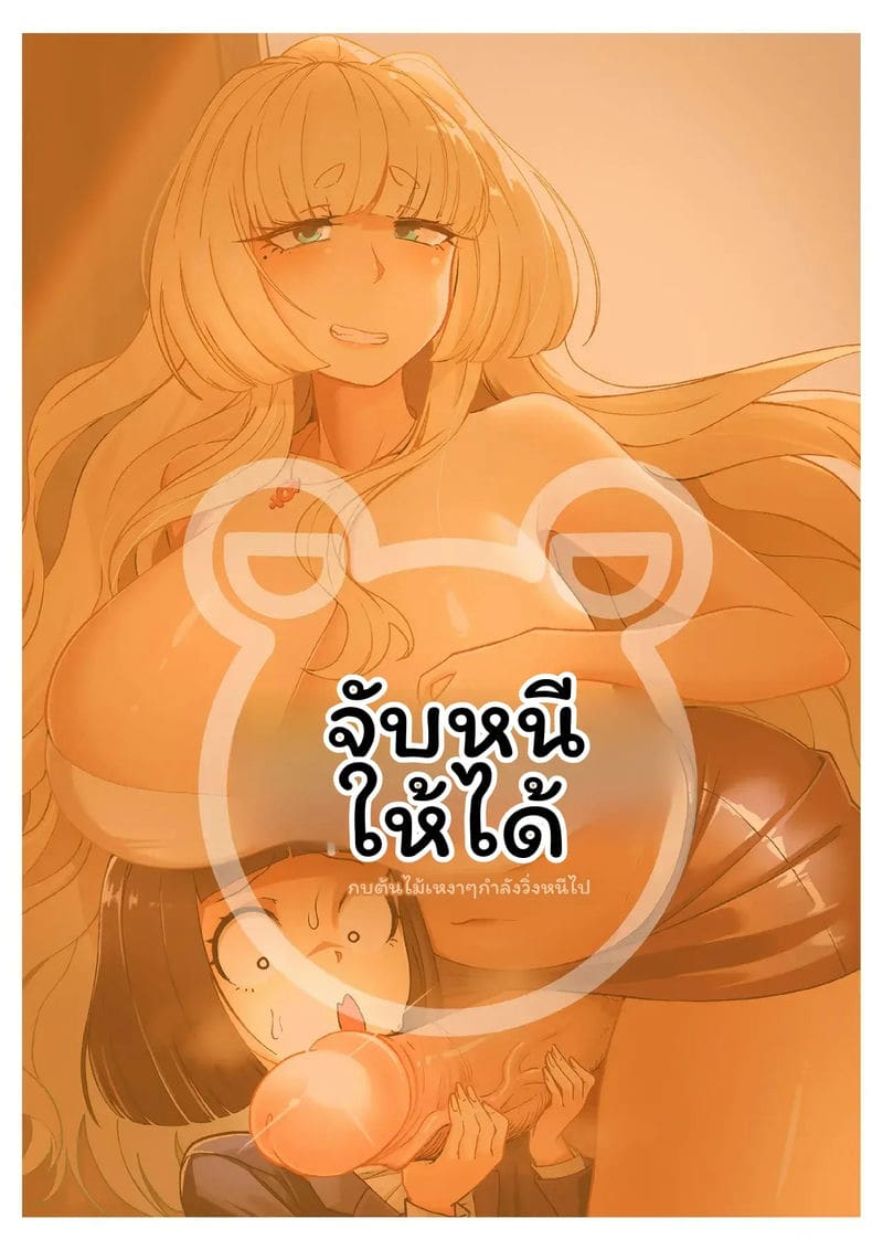 อ่านโดจิน แม่... ฟูตานาริ แปลไทย หน้า 34 แนว a lonely tree frog runs away