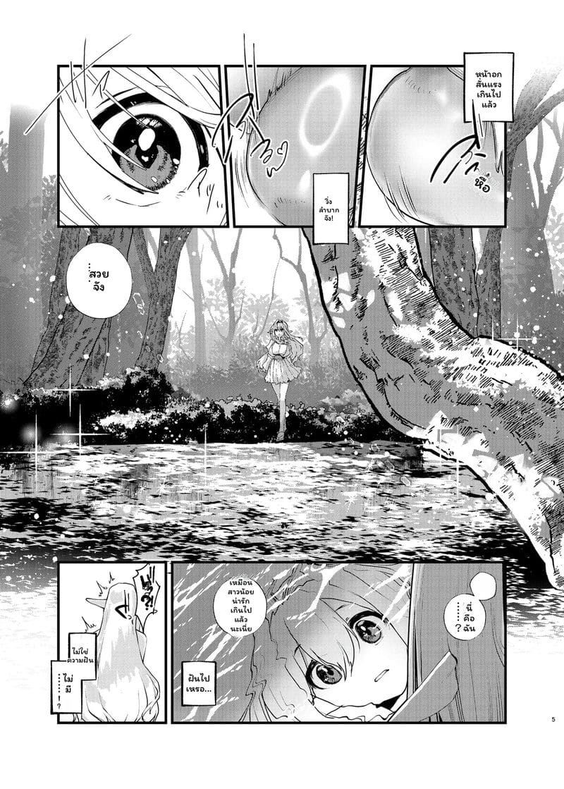 เอลฟ์... กลายเป็นผู้หญิง 3