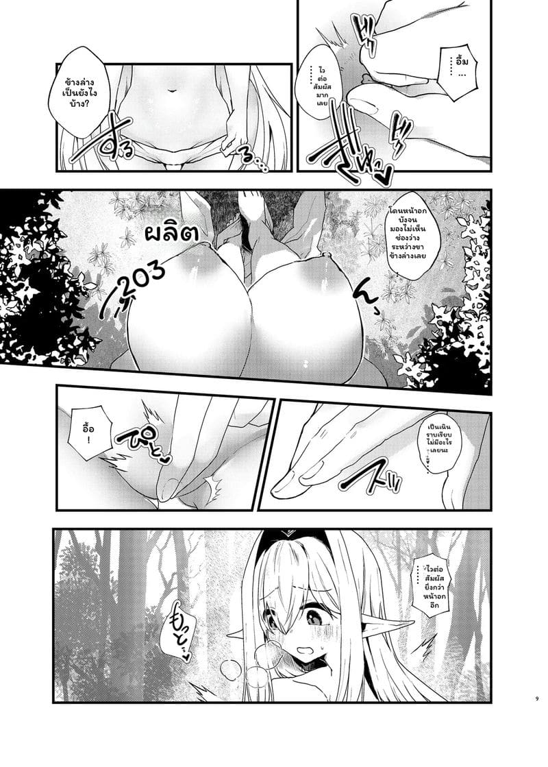 เอลฟ์... กลายเป็นผู้หญิง 7