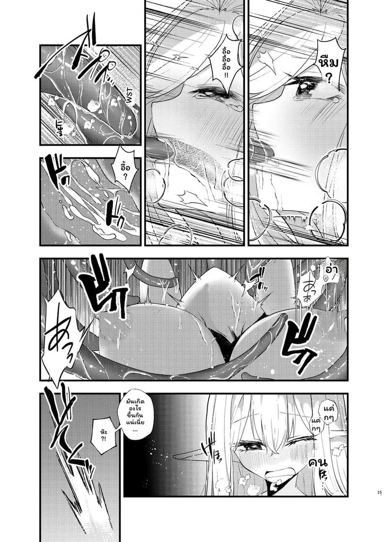 เอลฟ์... กลายเป็นผู้หญิง 13
