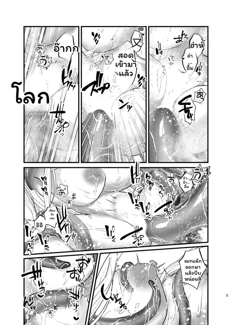 เอลฟ์... กลายเป็นผู้หญิง 21