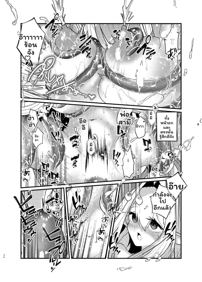 เอลฟ์... กลายเป็นผู้หญิง 22