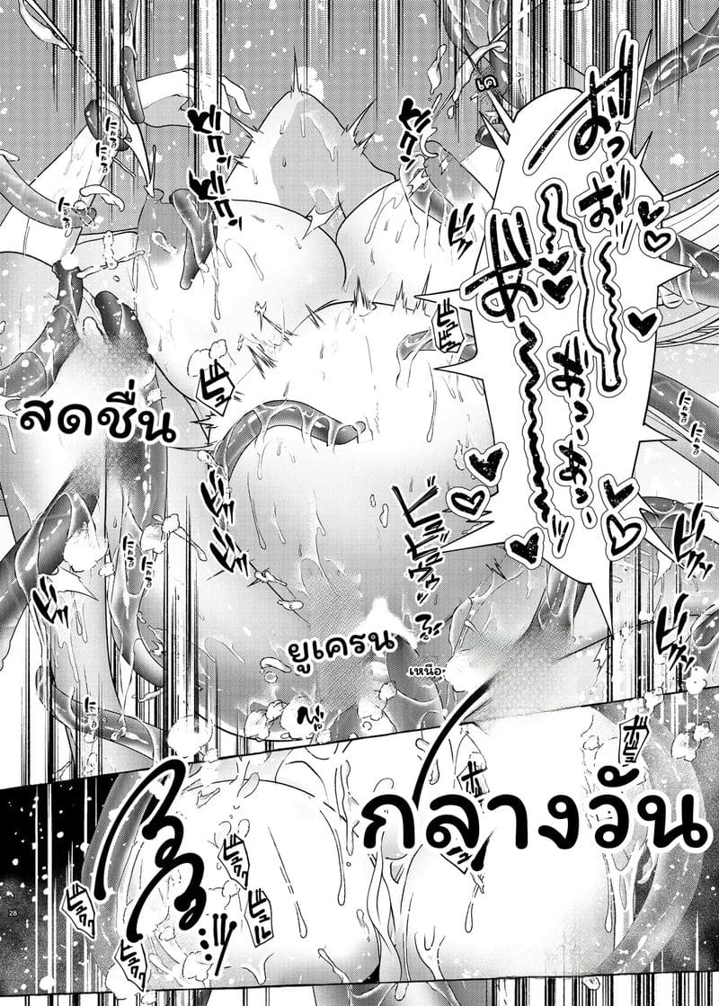 เอลฟ์... กลายเป็นผู้หญิง 26