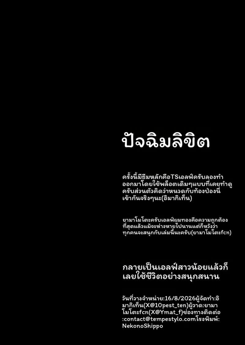 เอลฟ์... กลายเป็นผู้หญิง 28
