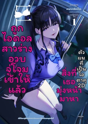 โดจิน ไอดอล... โดนเย็ด แปลไทย