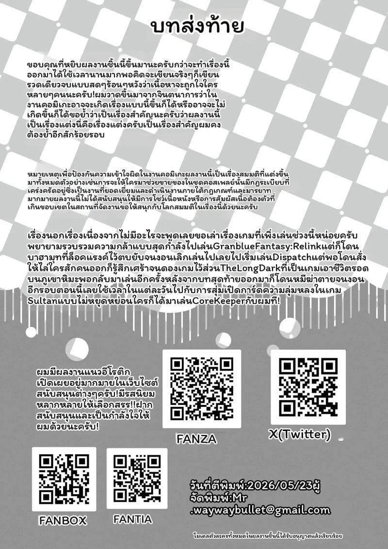 อ่านโดจิน คอสเพลย์เออร์... โดนเย็ด แปลไทย หน้า 59 แนว mr.way