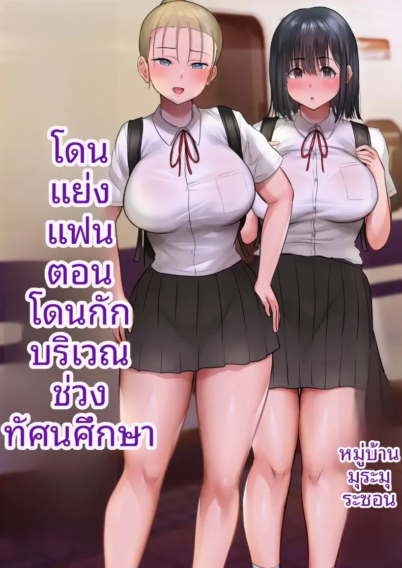 อ่านโดจิน พวกเราที่ถูกอาจารย์เเนะเเนวจับได้ 1 แปลไทย หน้า 1 แนว blowjob