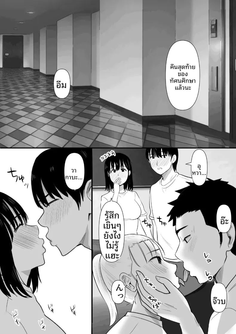 อ่านโดจิน พวกเราที่ถูกอาจารย์เเนะเเนวจับได้ 2 แปลไทย หน้า 8 แนว mosaic censorship