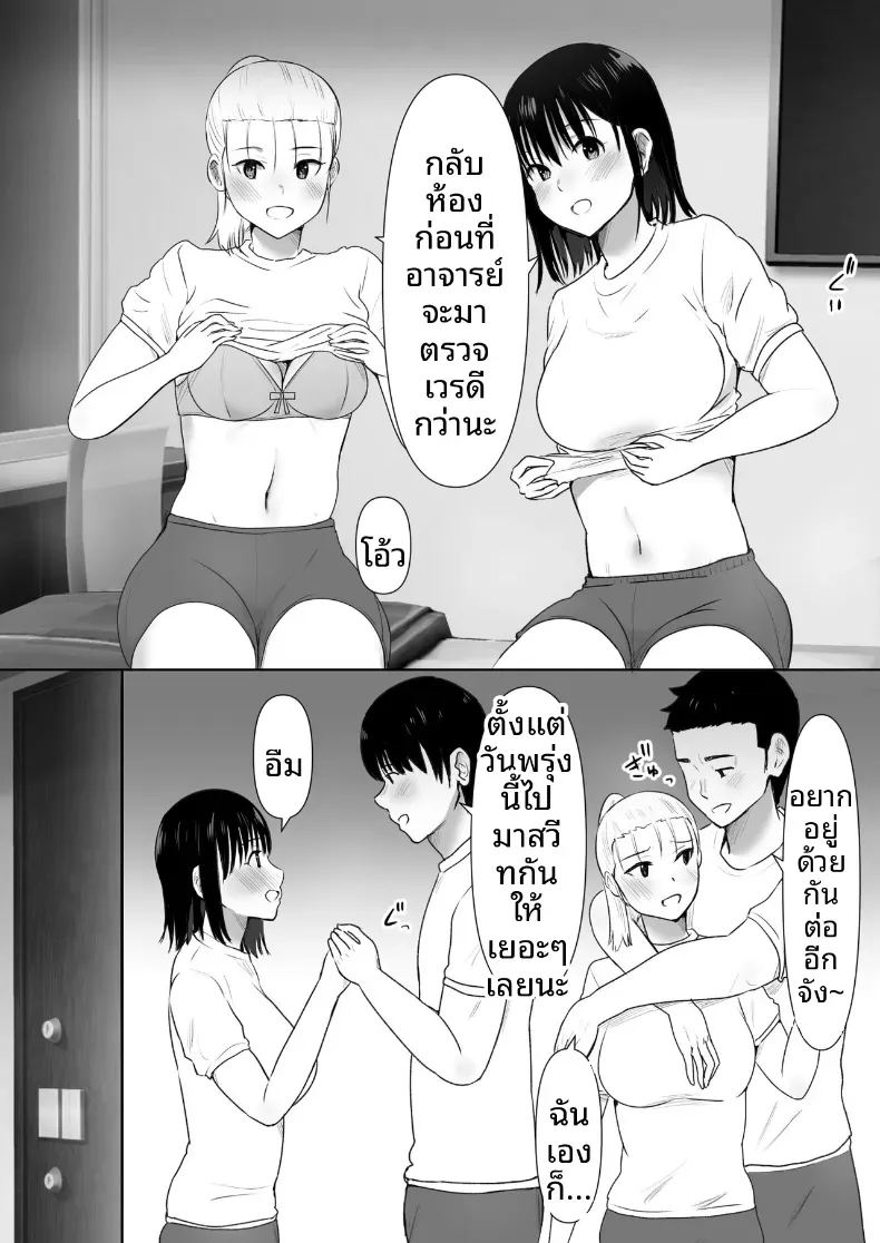 อ่านโดจิน พวกเราที่ถูกอาจารย์เเนะเเนวจับได้ 2 แปลไทย หน้า 12 แนว mosaic censorship