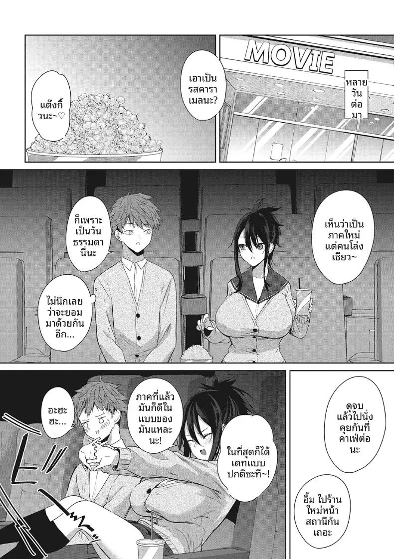 เดตในอุดมคติ 25