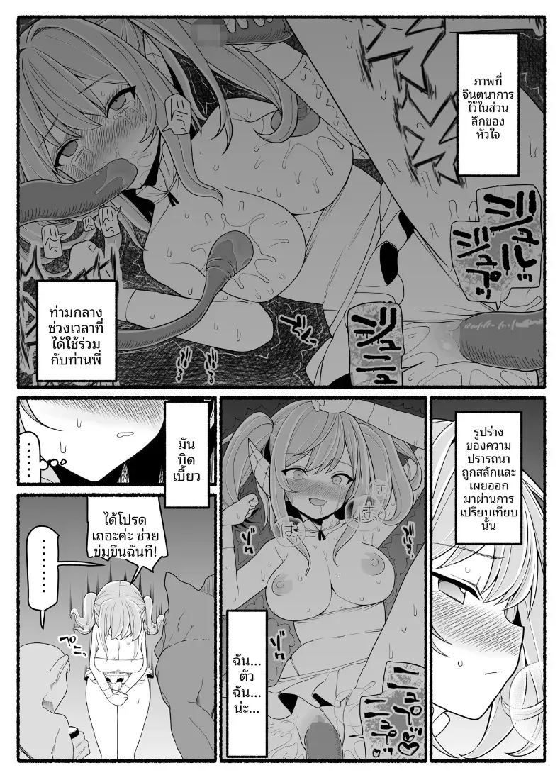 อ่านโดจิน สาวน้อยเวทมนตร์ ปะทะเหล่าปีศาจ แปลไทย หน้า 23 แนว mosaic censorship