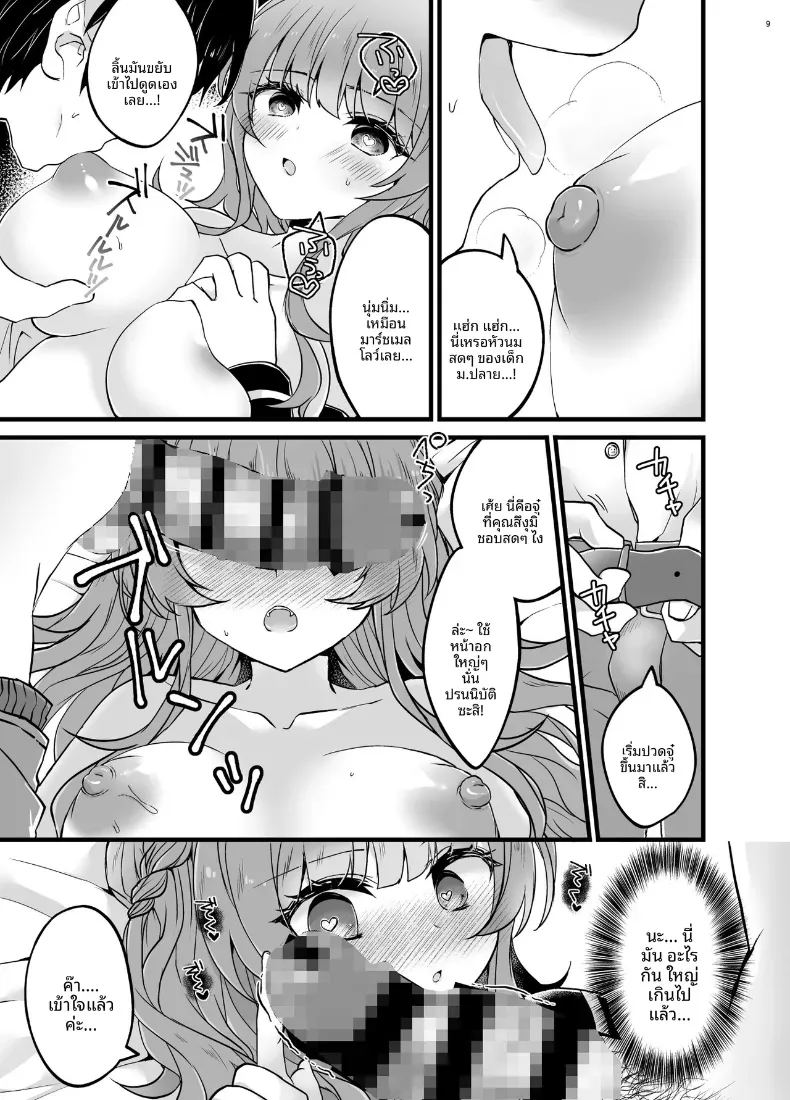 อ่านโดจิน สะกดจิตขโมยเเฟนสาวให้เชื่อฟัง แปลไทย หน้า 8 แนว big breasts