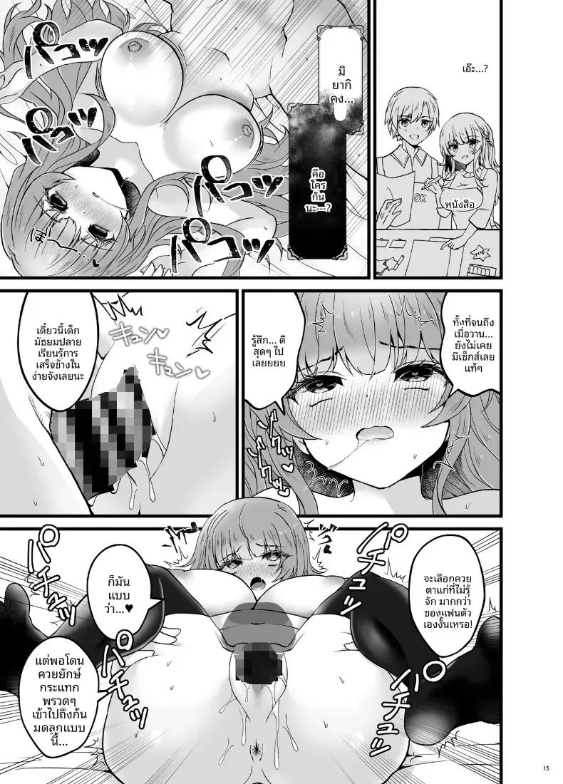อ่านโดจิน สะกดจิตขโมยเเฟนสาวให้เชื่อฟัง แปลไทย หน้า 14 แนว big breasts