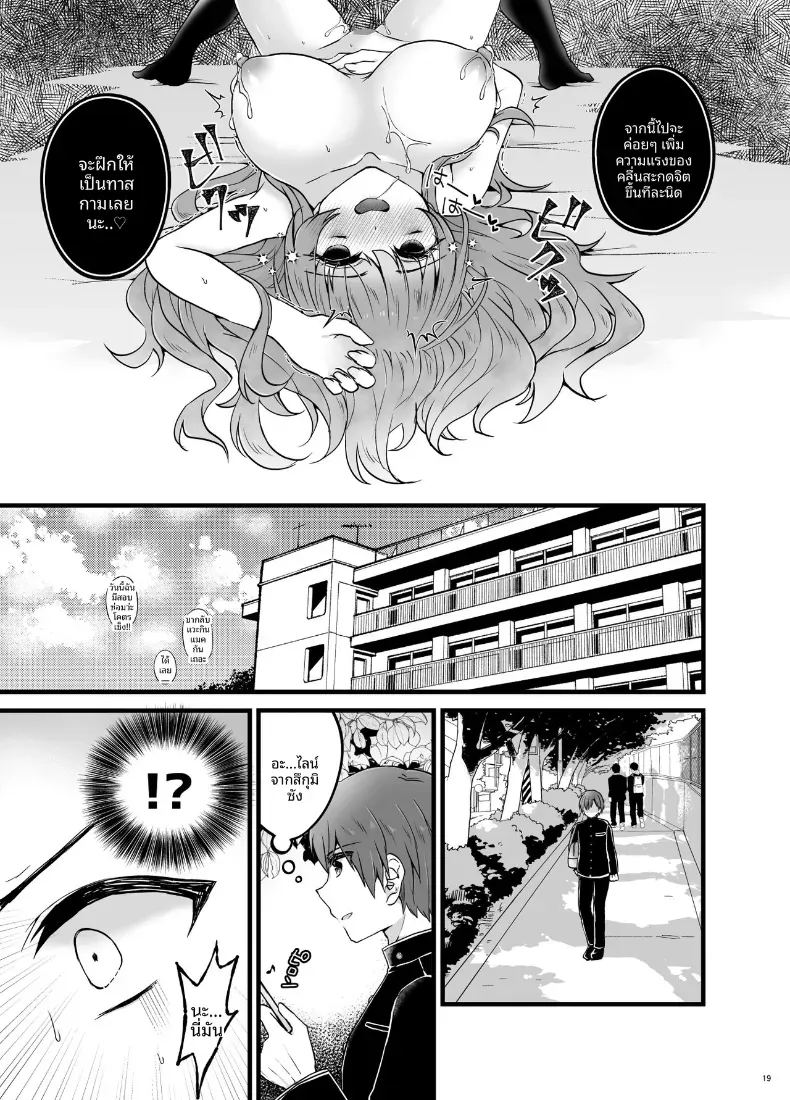 อ่านโดจิน สะกดจิตขโมยเเฟนสาวให้เชื่อฟัง แปลไทย หน้า 18 แนว big breasts