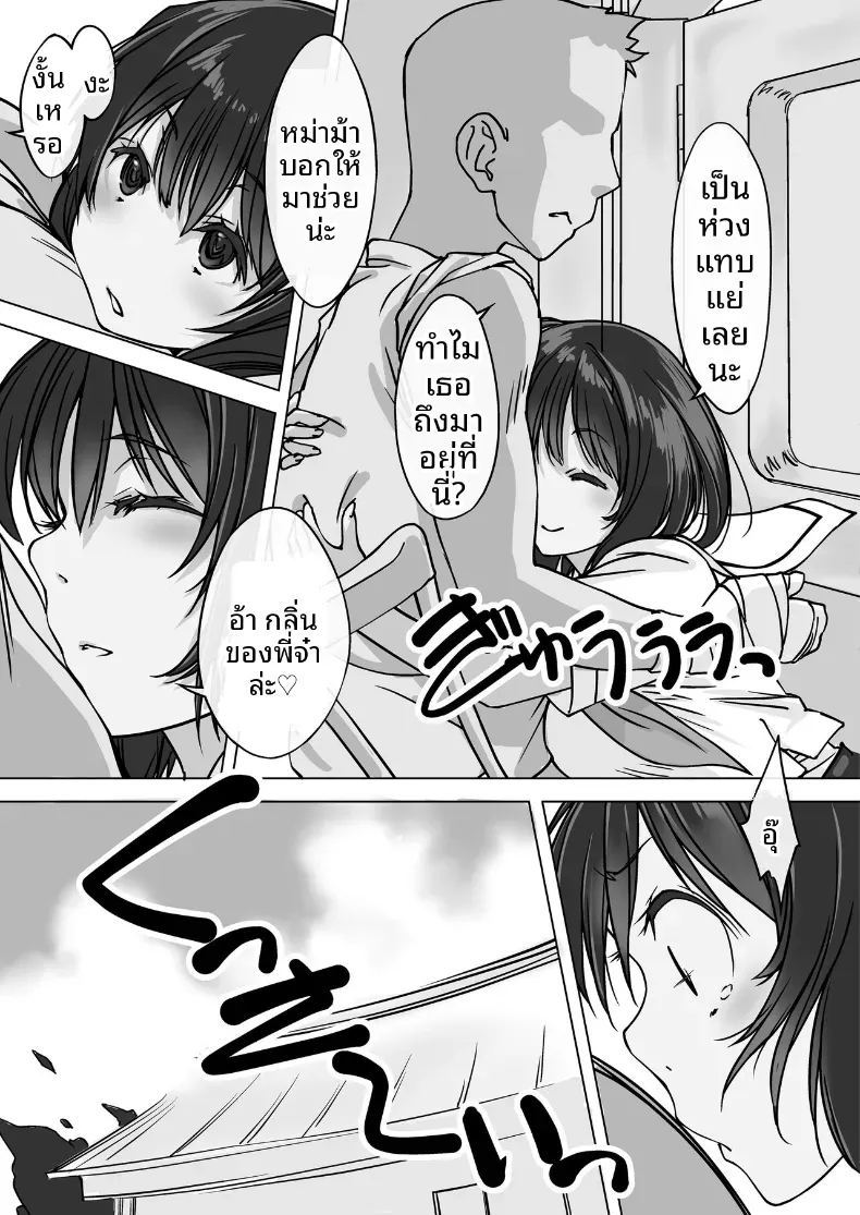 น้องสะใภ้ผู้มาโดยไม่ได้รับเชิญ 3