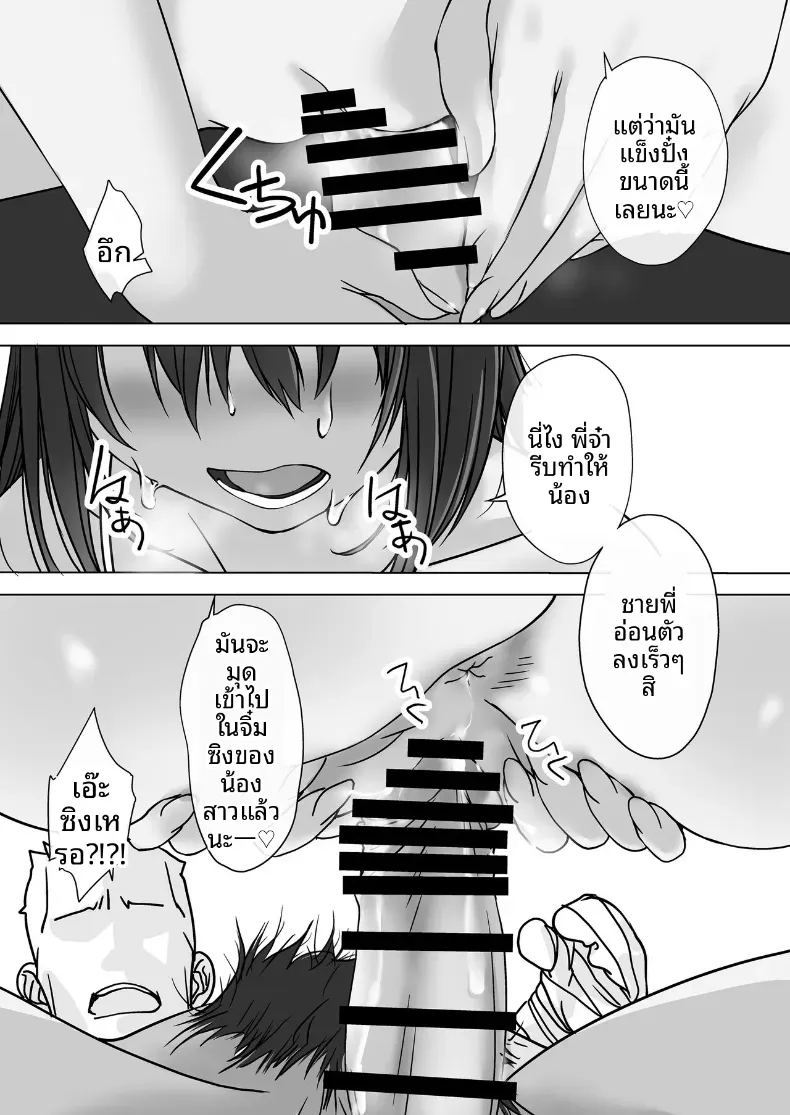 น้องสะใภ้ผู้มาโดยไม่ได้รับเชิญ 15