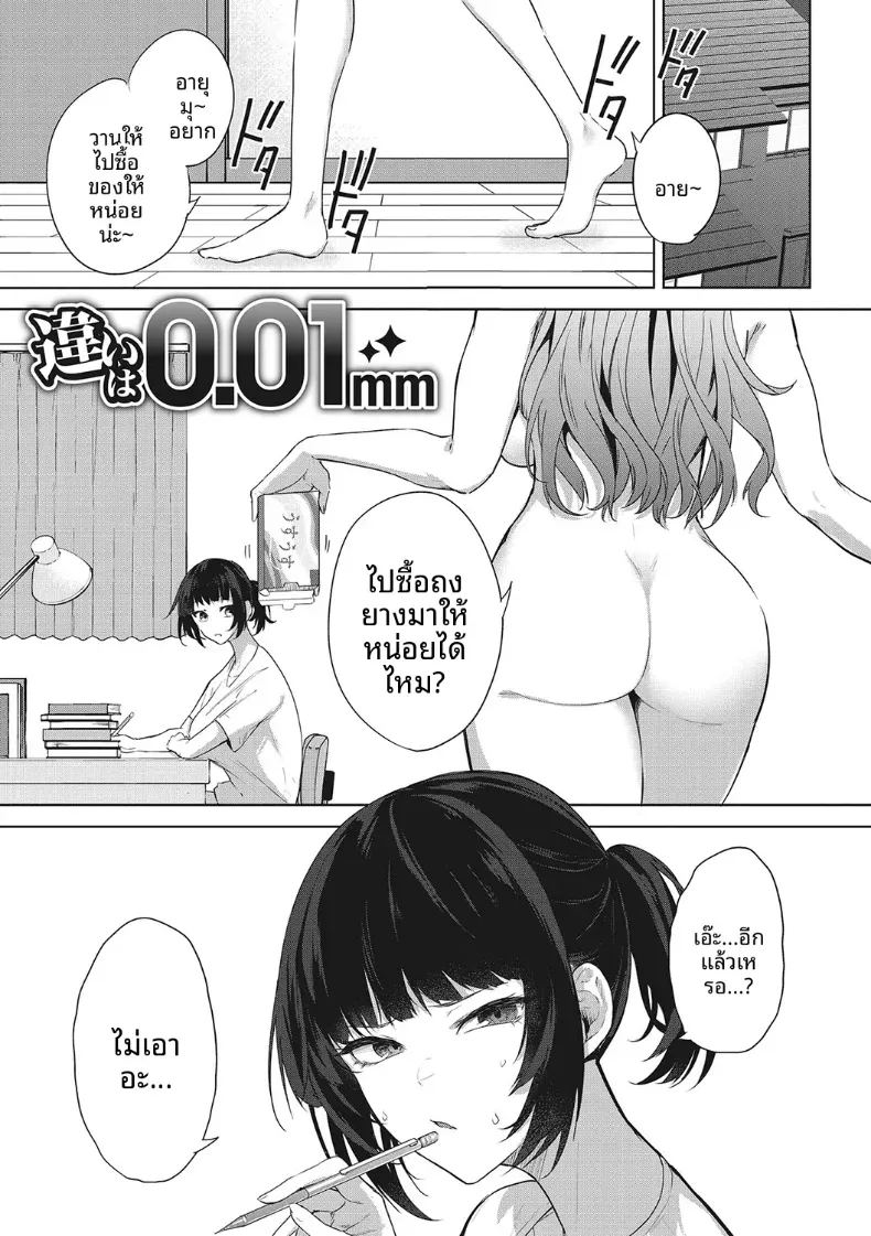 ความต่างของ 0.01 มิล 1