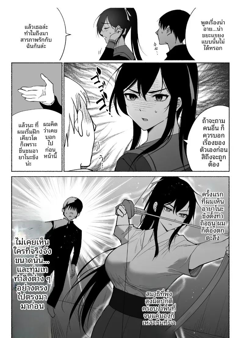 ใจอันเเข็งเเกร่งก็เเพ้กับสิ่งล่อใจ 11