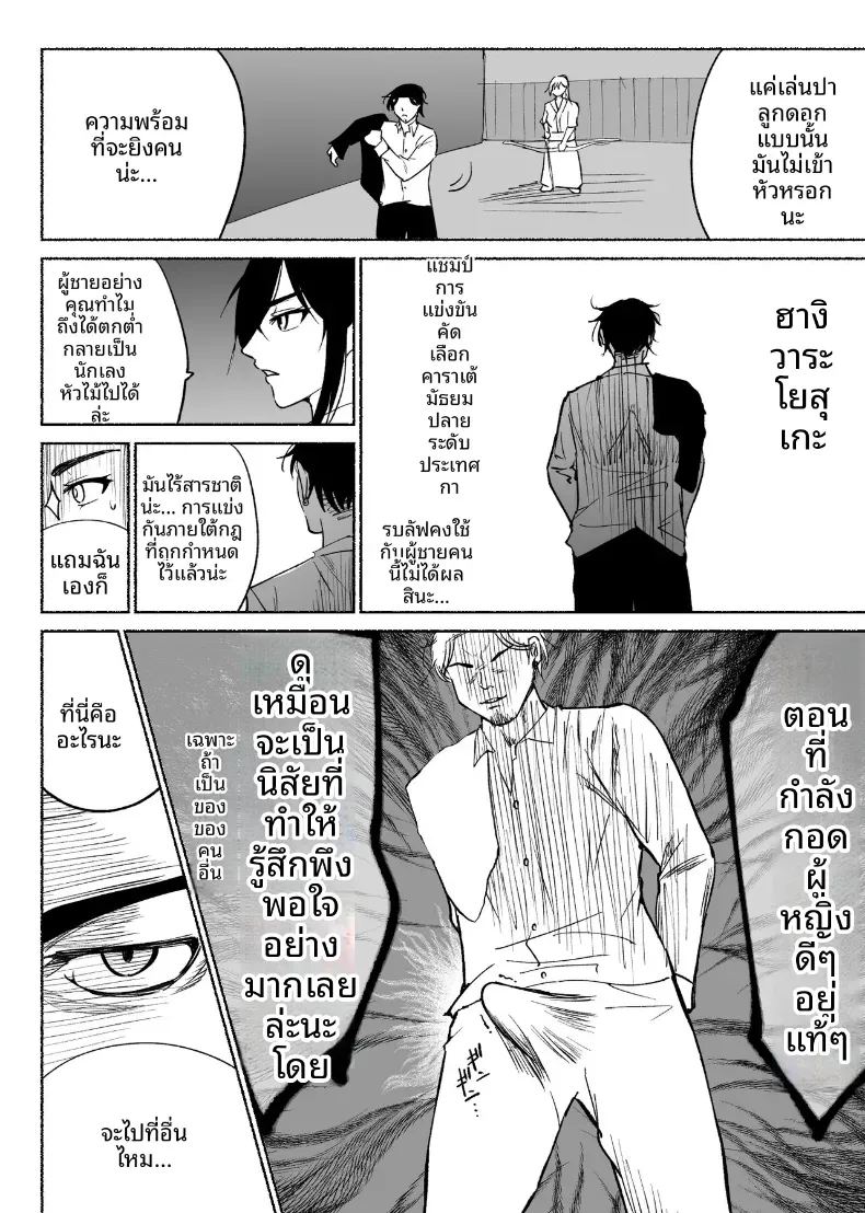 ใจอันเเข็งเเกร่งก็เเพ้กับสิ่งล่อใจ 19